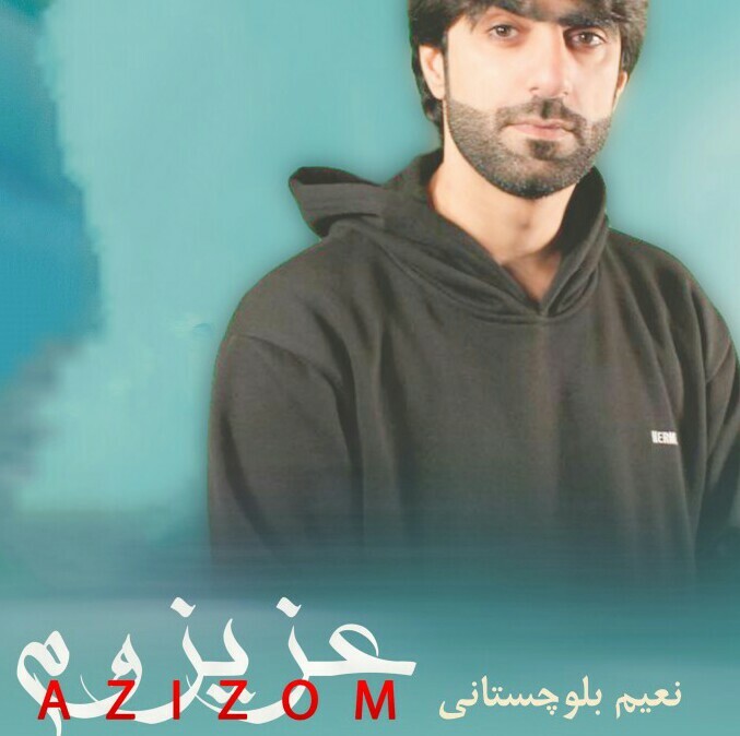 نعیم بلوچستانی عزیزوم